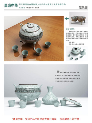 “鼎盛中华”第三届河南省博物馆文化产品创意设计大赛获奖作品